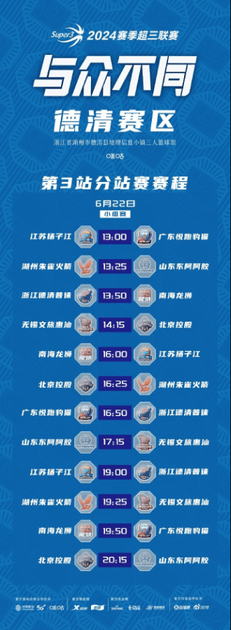 超三聯(lián)賽德清賽區(qū)第3站、貴陽賽區(qū)第2站比賽Day16月22日開戰(zhàn)！圖片來源：https://tu.duoduocdn.com/uploads/news/day_240621/202406211