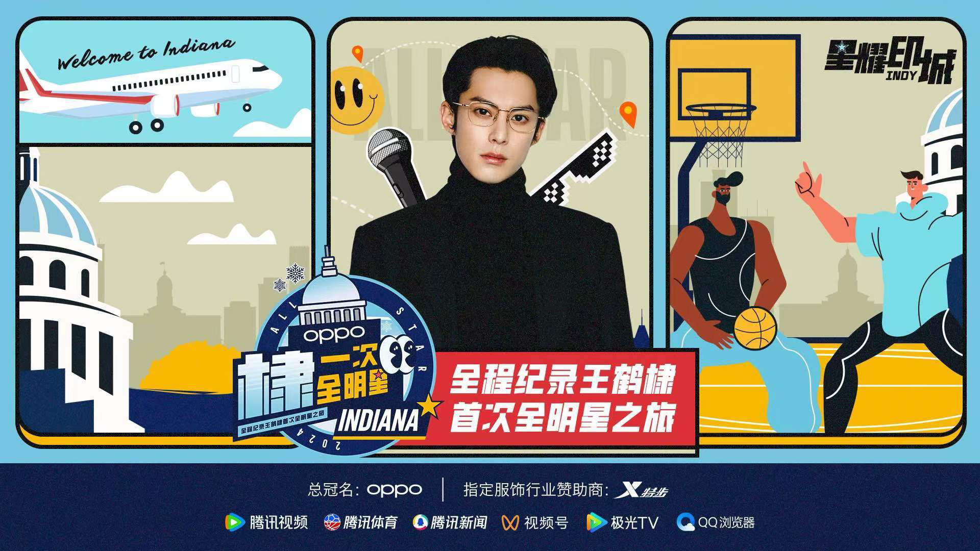24直播網(wǎng)：NBA全明星即將打響，與騰訊NBA體驗官王鶴棣共赴全球籃球狂歡